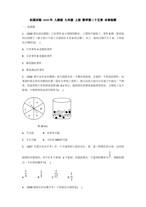 2020年 人教版 九年级 上册 数学第二十五章 本章检测(含答案)