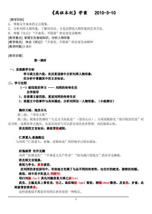 高祖本纪  导学案