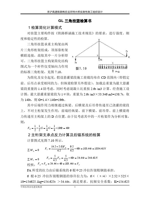 挂篮检算