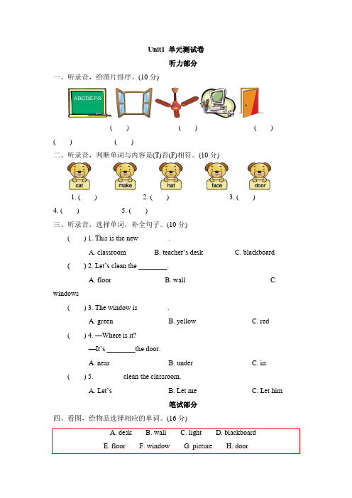 人教版PEP小学英语四年级上册Unit1单元测试卷共2套