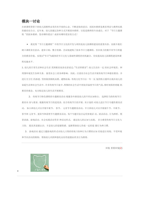 《幼儿节日主题体验课程》模块一讨论
