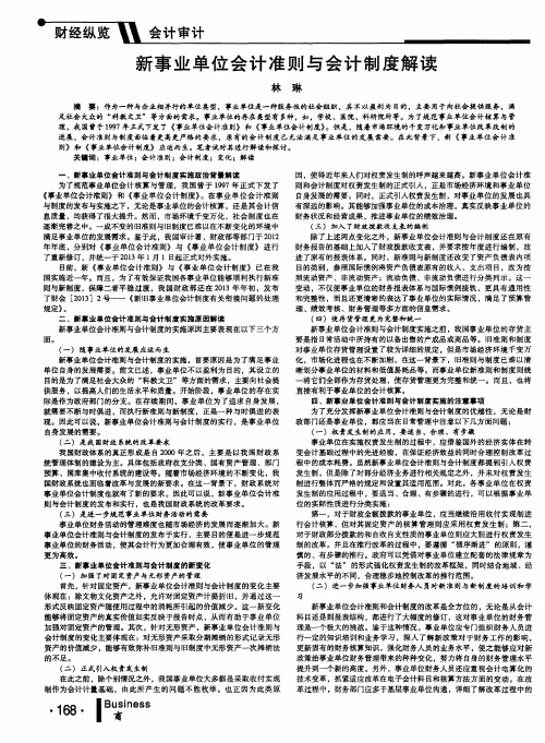 新事业单位会计准则与会计制度解读