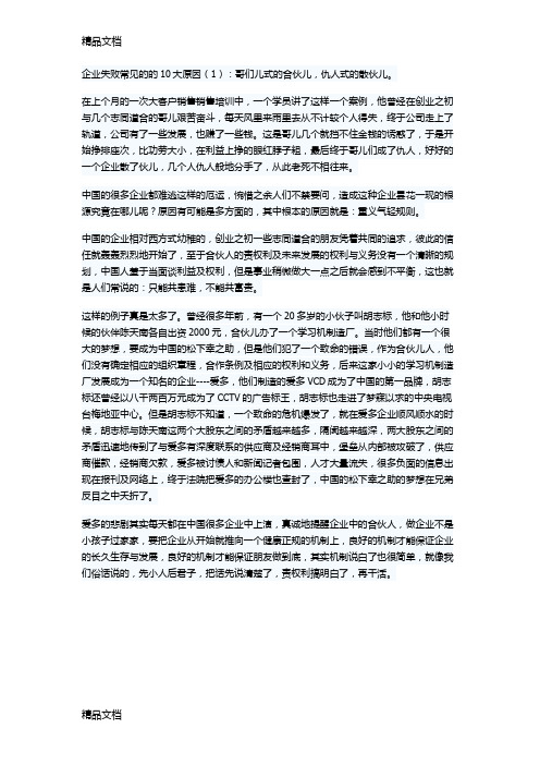 (整理)企业发展战略-企业失败常见的的10大原因.