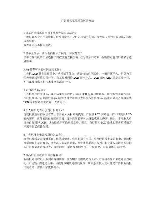广告机常见故障及解决方法