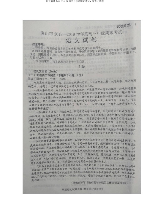 河北省唐山市2019届高三上学期期末考试A卷语文试题