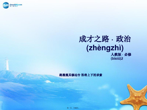 高中政治 第二单元 第3课 第2框 政府的责任 对人民负责课件 新人教版必修2