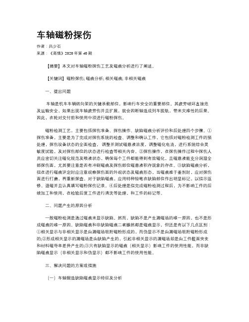 车轴磁粉探伤
