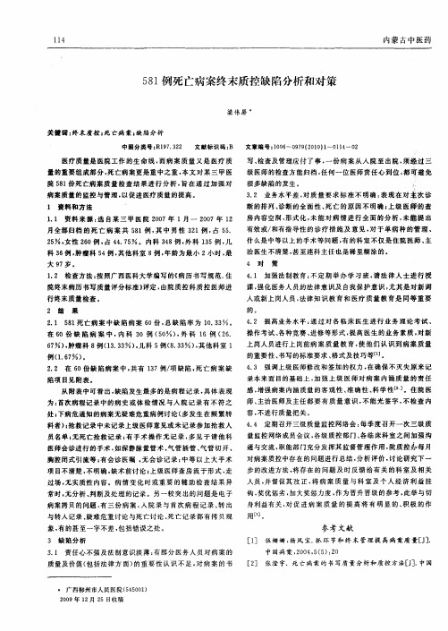 581例死亡病案终末质控缺陷分析和对策