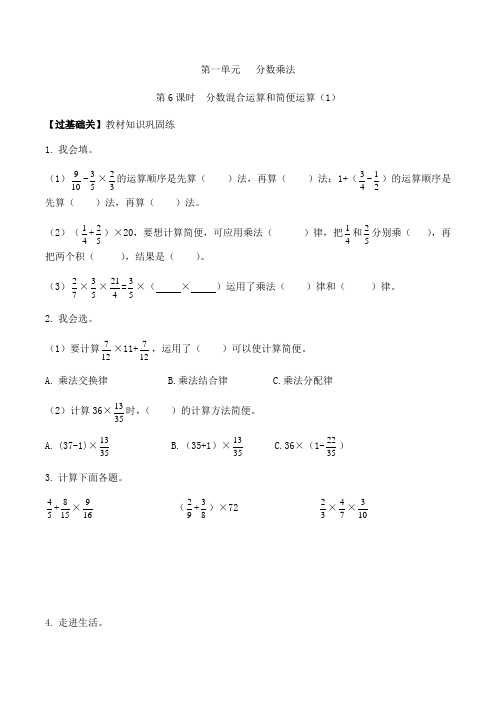 六年级上册数学第一单元第6课时  分数混合运算和简便运算(1)   人教版