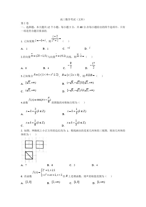江苏省2018-2019年高考第一次模拟考试数学(文)试题含答案