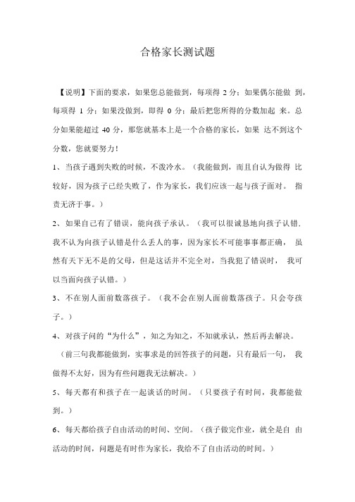 合格家长测试(附作者答案).doc