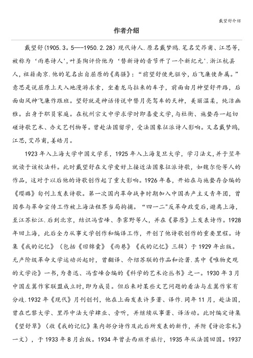 戴望舒介绍