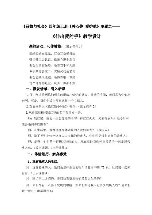 人教版品德与社会四年级上册《第四单元 关心你,爱护他 2 伸出爱的手》_3