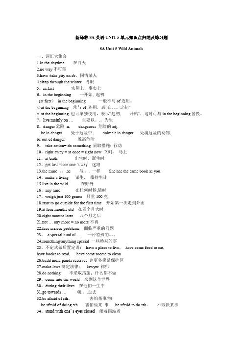 新译林8A英语UNIT 5单元知识点归纳及练习题(含答案)