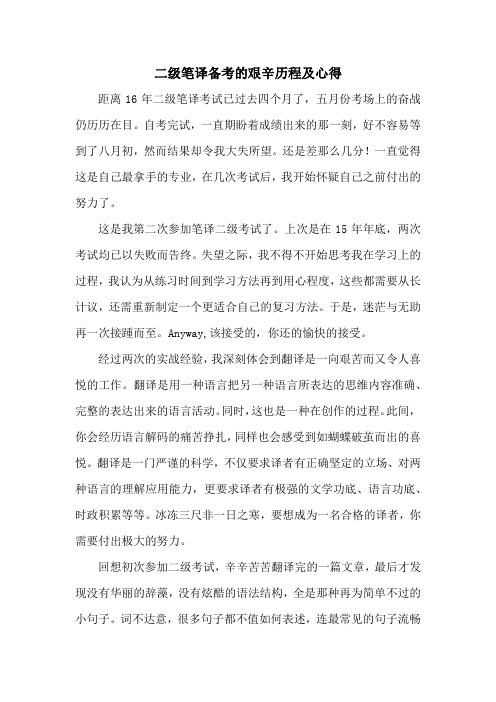 翻译备考心得