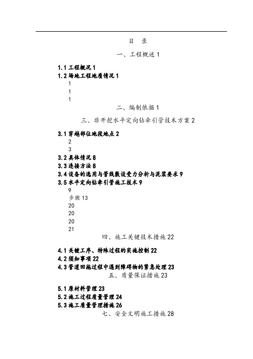 非开挖水平定向钻牵引管专项施工方案设计
