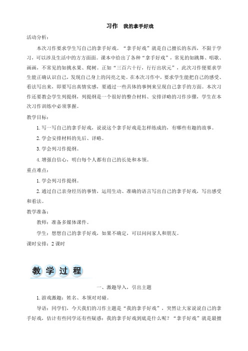 部编版六年级语文上册第七单元 习作 教案+实录-精编