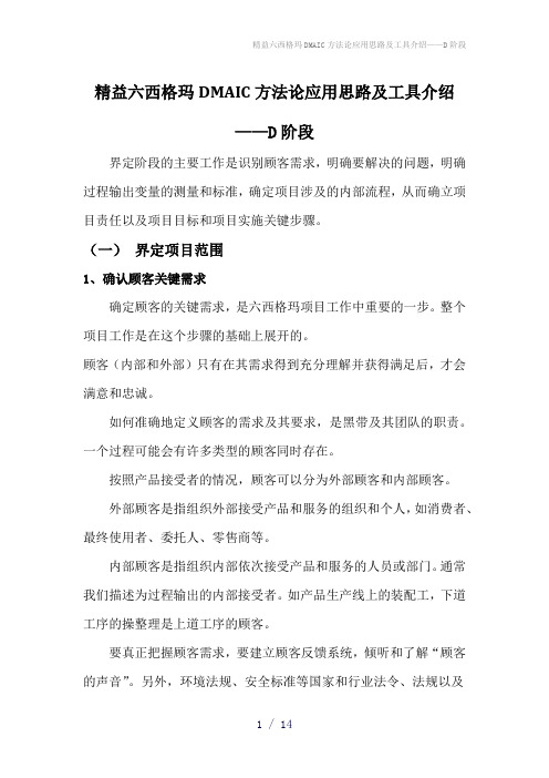 精益六西格玛DMAIC方法论应用思路及工具介绍——D阶段