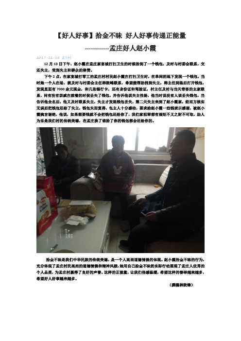 孟庄好人赵小霞