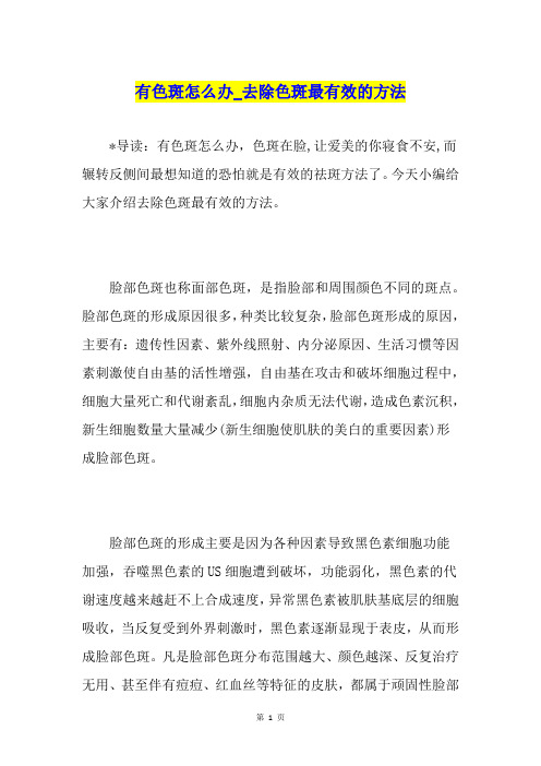 有色斑怎么办去除色斑最有效的方法