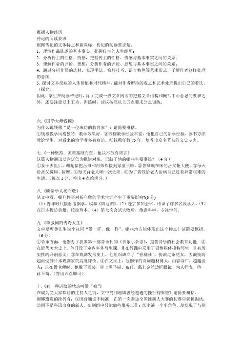 概括人物经历