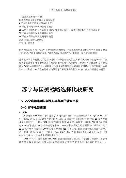 苏宁与国美战略选择比较研究