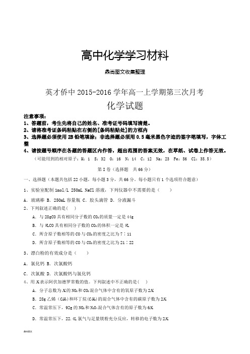 人教版高中化学必修一高一上学期第三次月考.doc