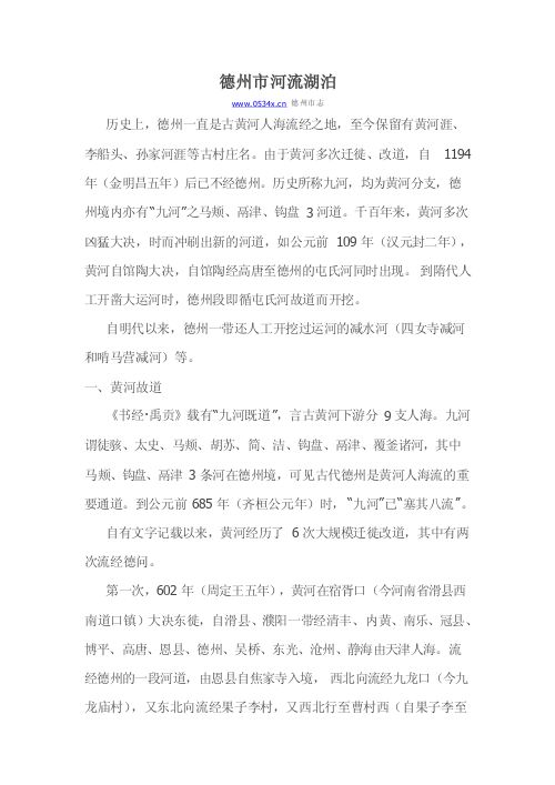 德州市河流湖泊