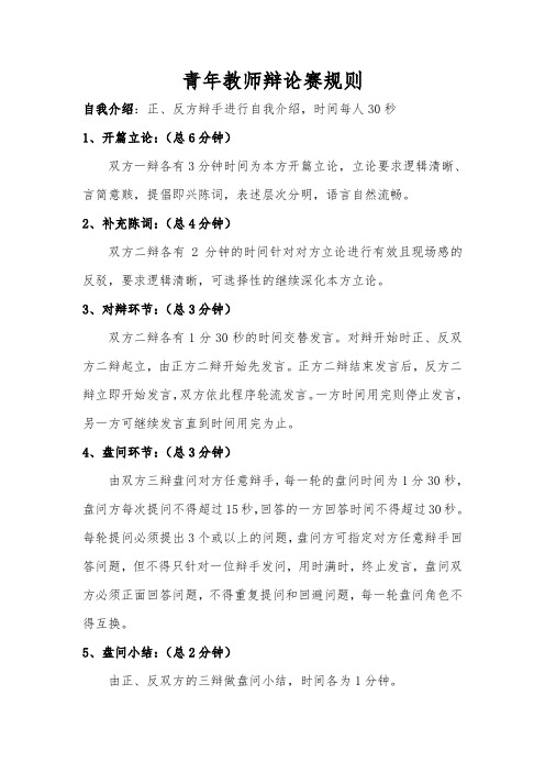 辩论赛规则及纪律