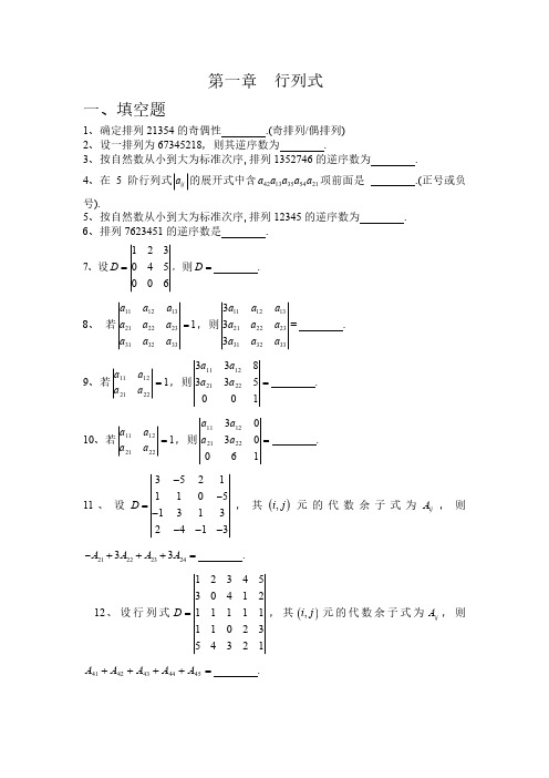 经济管理类题库 线代一