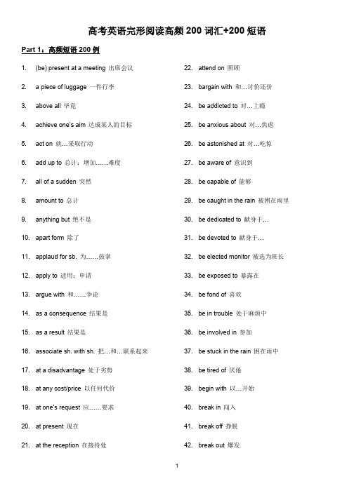 高考英语完形阅读高频200词汇+200短语