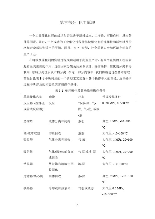 石油化学化工专业英语第七单元翻译(1)
