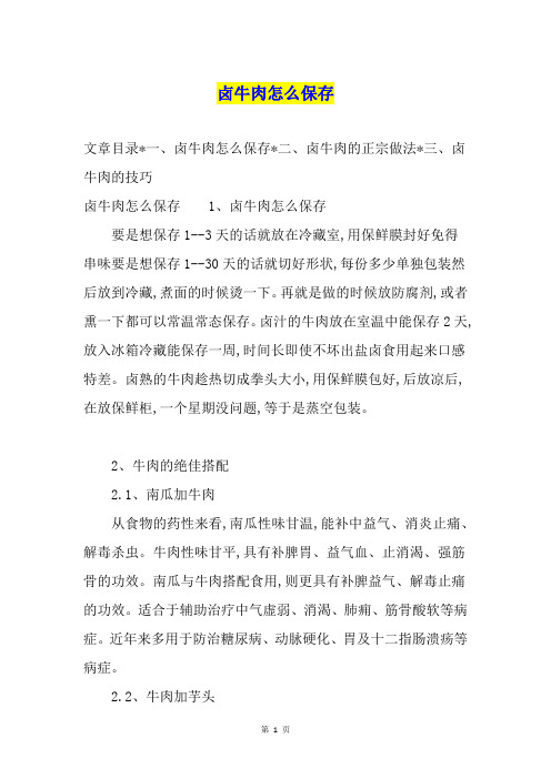 卤牛肉怎么保存