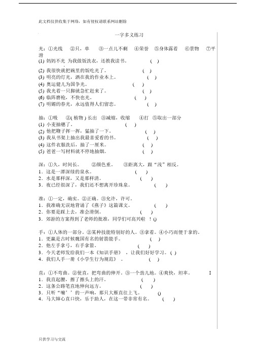 小学语文毕业班复习专项辅导——一字多义(1)教学教材.docx