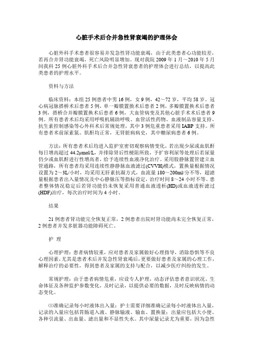 心脏手术后合并急性肾衰竭的护理体会