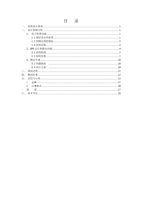 基于ARM系统的公交车多功能终端的设计