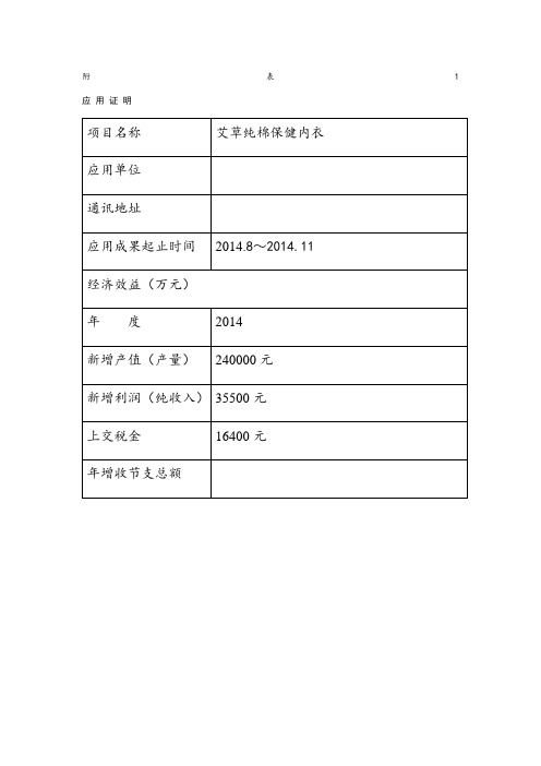应用证明