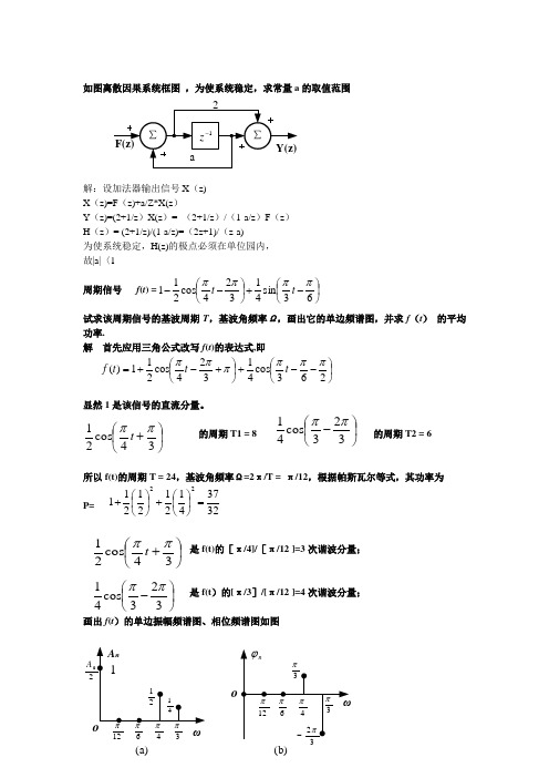 《信号与线性系统》试题与答案6