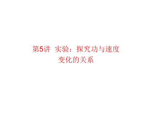 高三物理一轮复习课件55第五章机械能