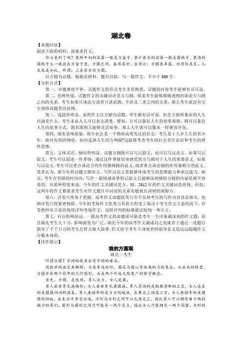 湖北卷作文分析及满分作文