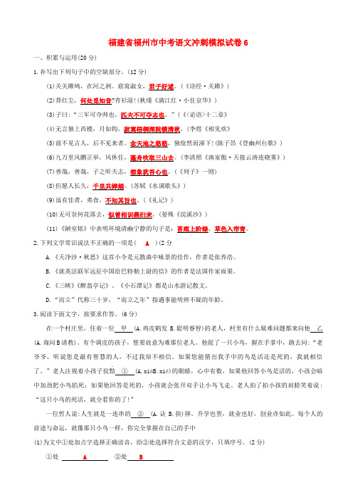 福建省2020版中考语文冲刺模拟试卷6_含答案