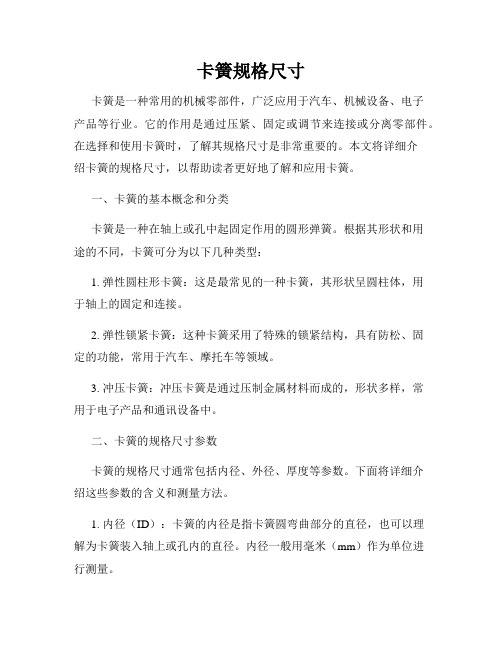 卡簧规格尺寸