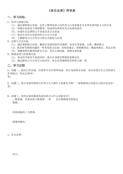 库仑定律导学案设计