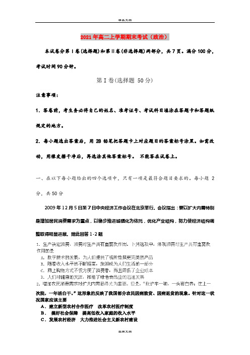 2021年高二上学期期末考试(政治)