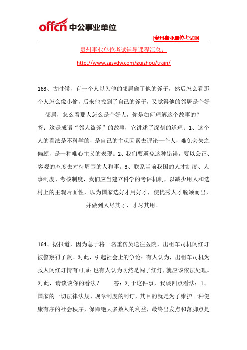 2015贵阳事业单位面试模拟题目(70)