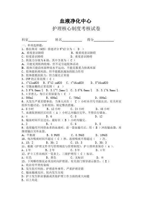 护理核心制度考核试卷
