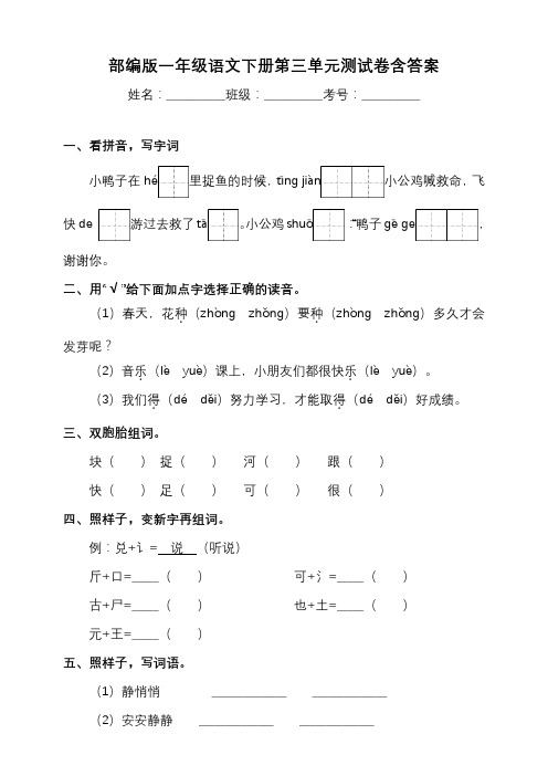 统编版一年级语文下册第三单元测试卷含答案
