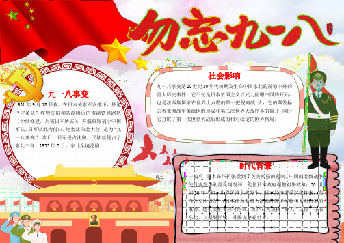 九一八word手抄报