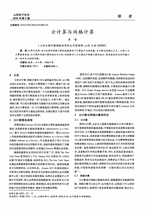 云计算与网格计算
