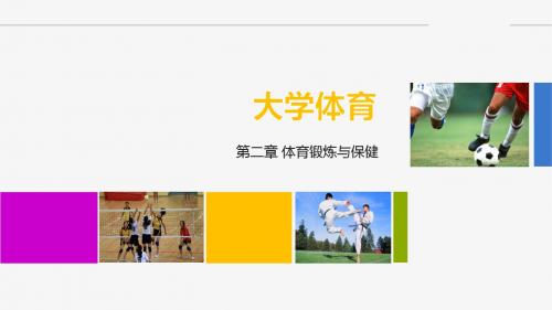 大学体育 2